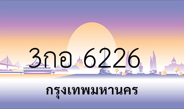 3กอ 6226